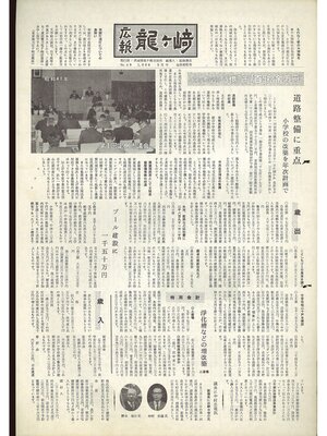 cover image of 広報龍ケ崎　第48号　1966（昭和41年）5月号